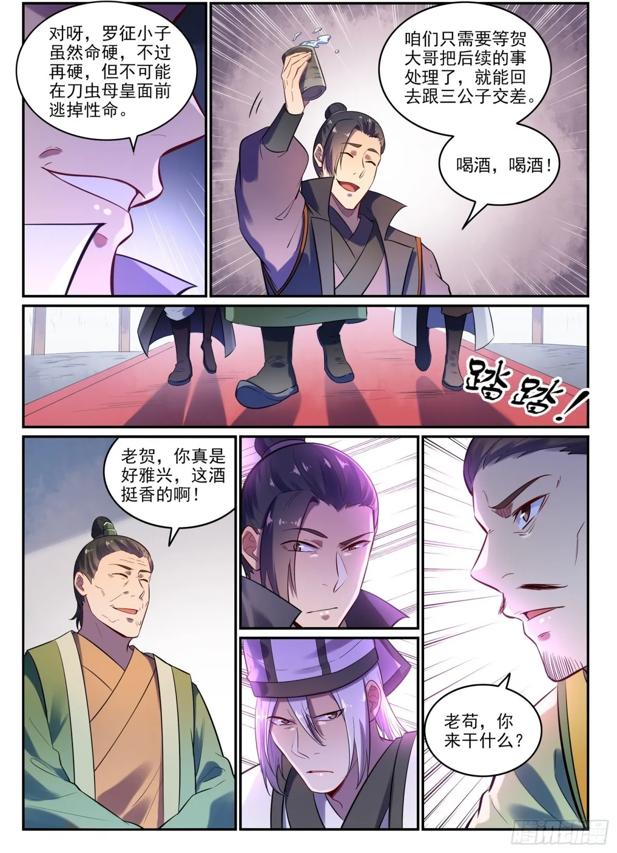 第15话 一起蹚浑水 第12页