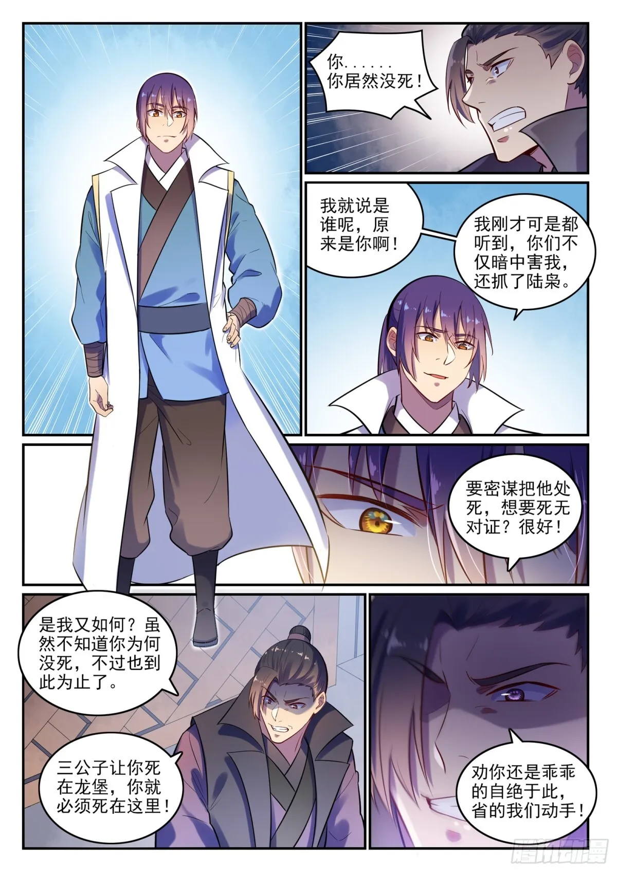 第15话 一起蹚浑水 第13页