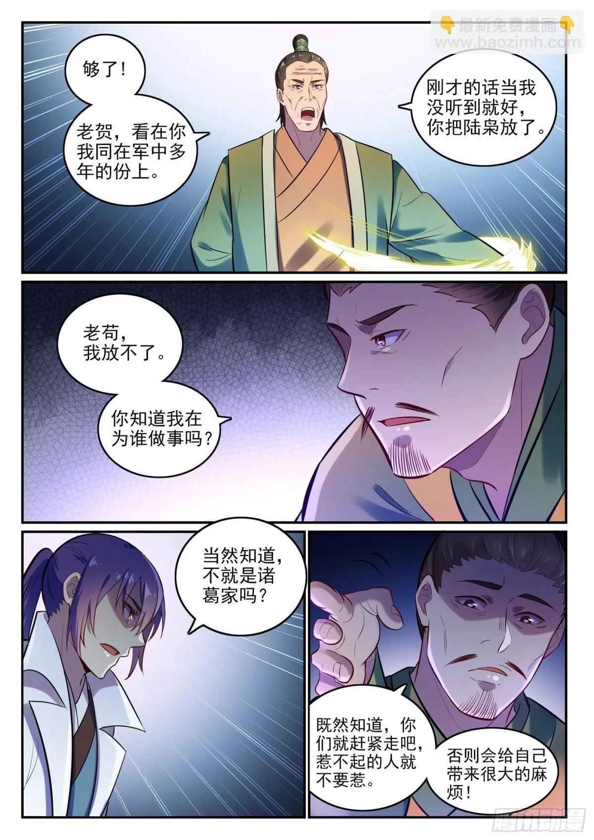 第15话 一起蹚浑水 第14页