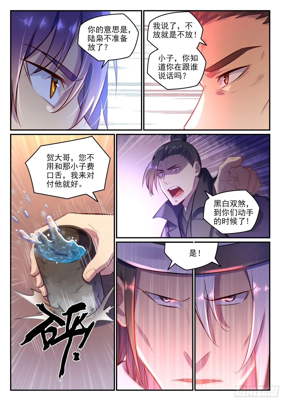 第15话 一起蹚浑水 第15页