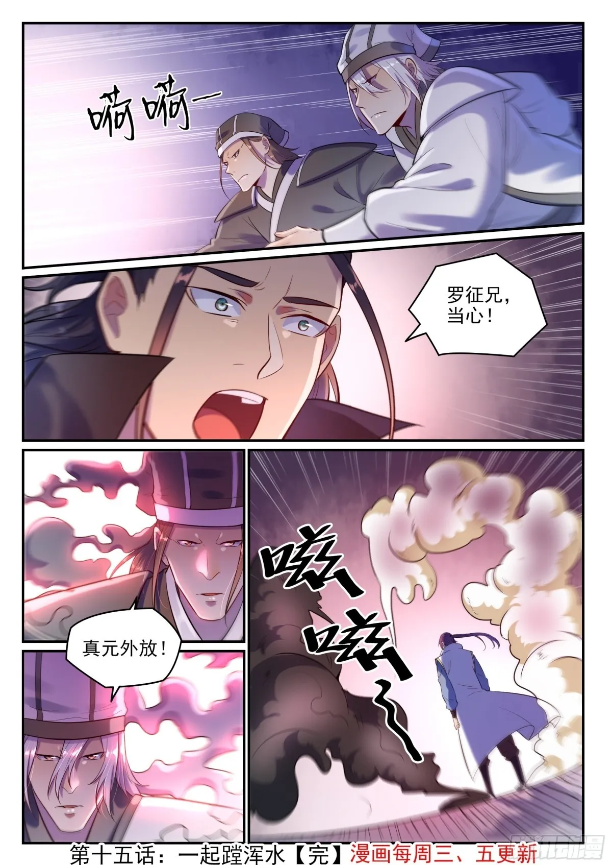 第15话 一起蹚浑水 第16页