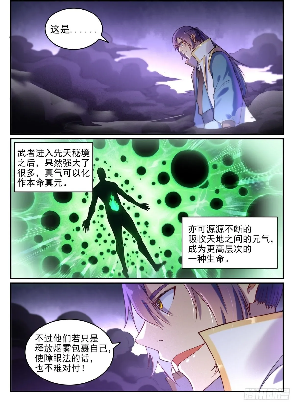 第16话 黑白双煞 第2页