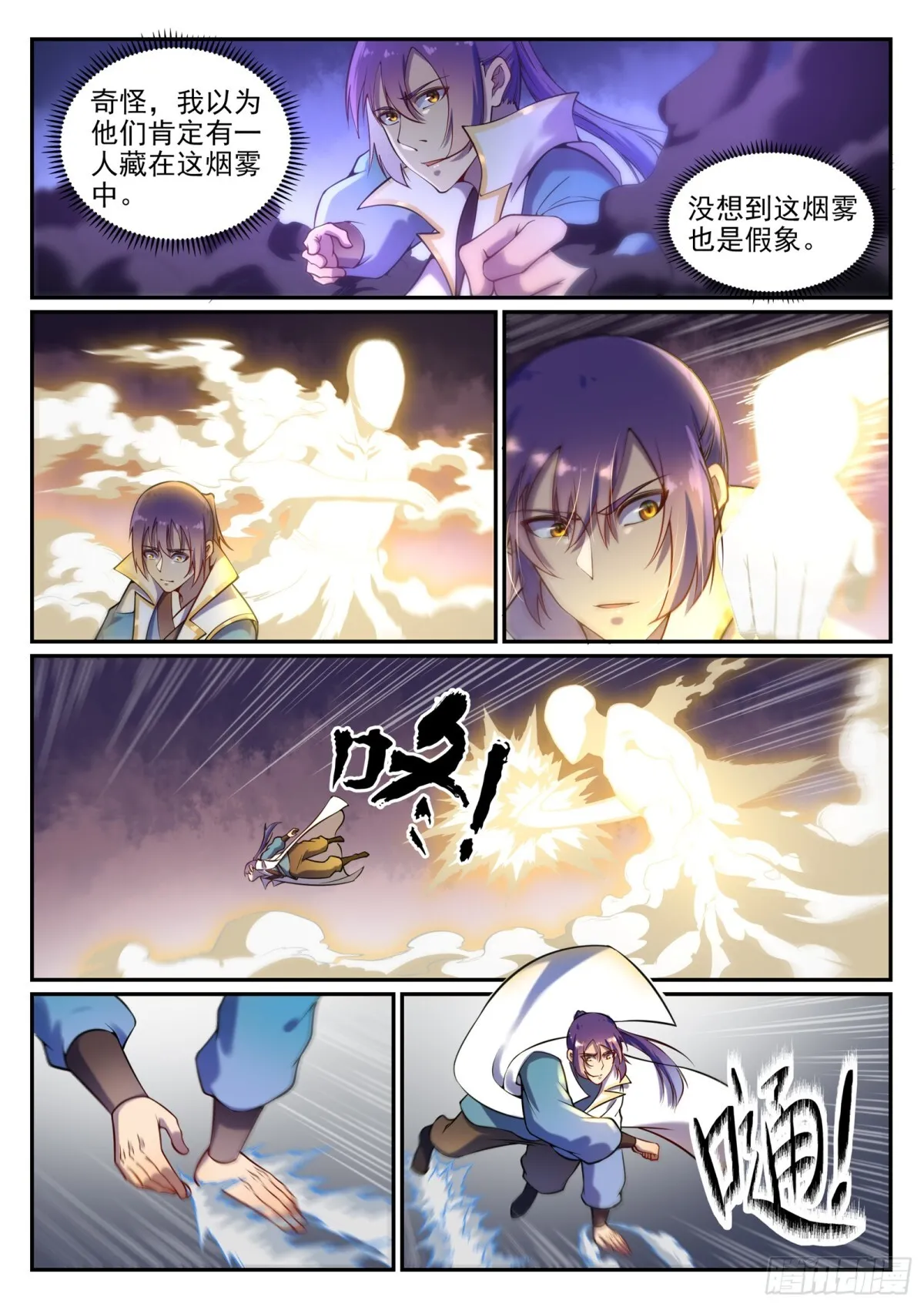 第16话 黑白双煞 第4页