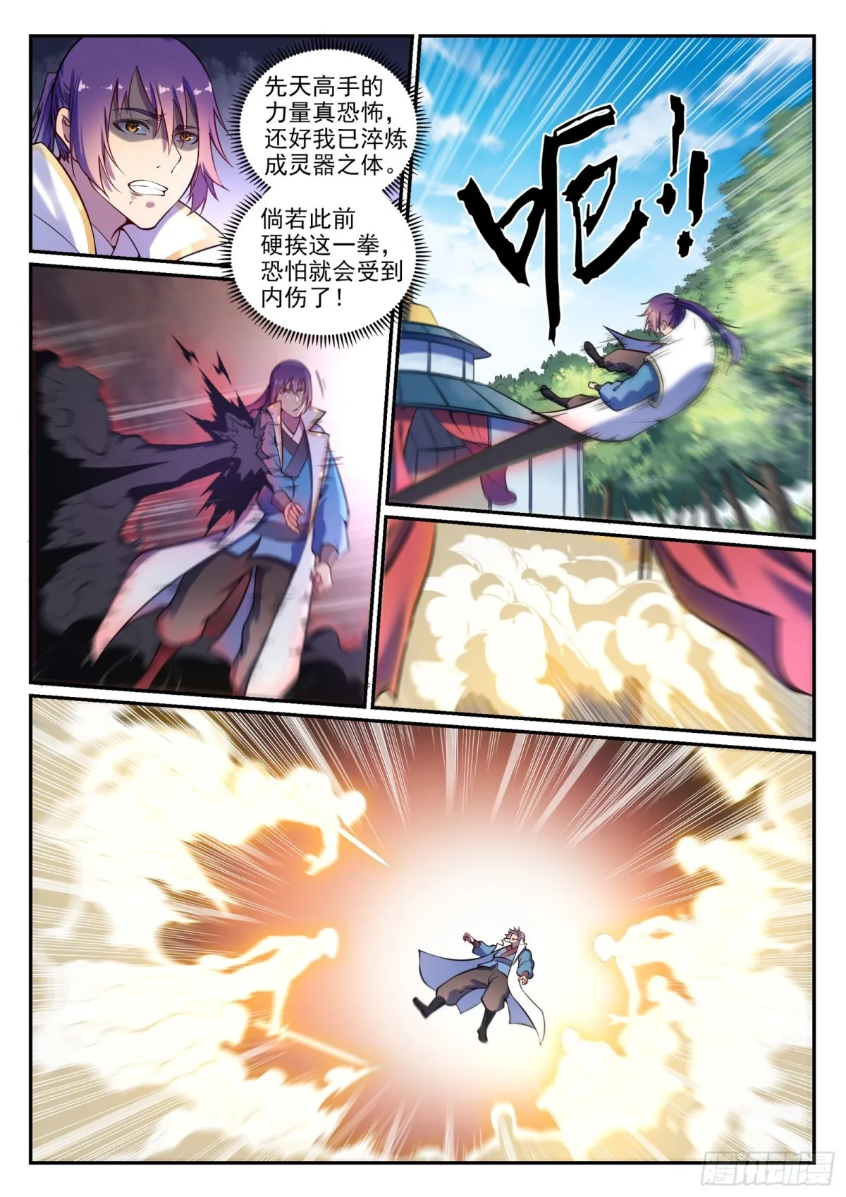 第16话 黑白双煞 第5页
