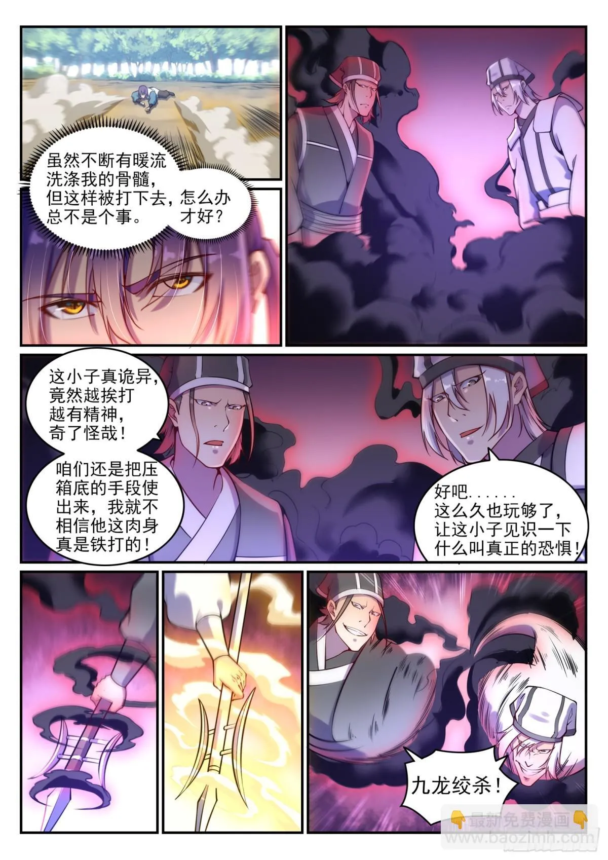 第16话 黑白双煞 第7页