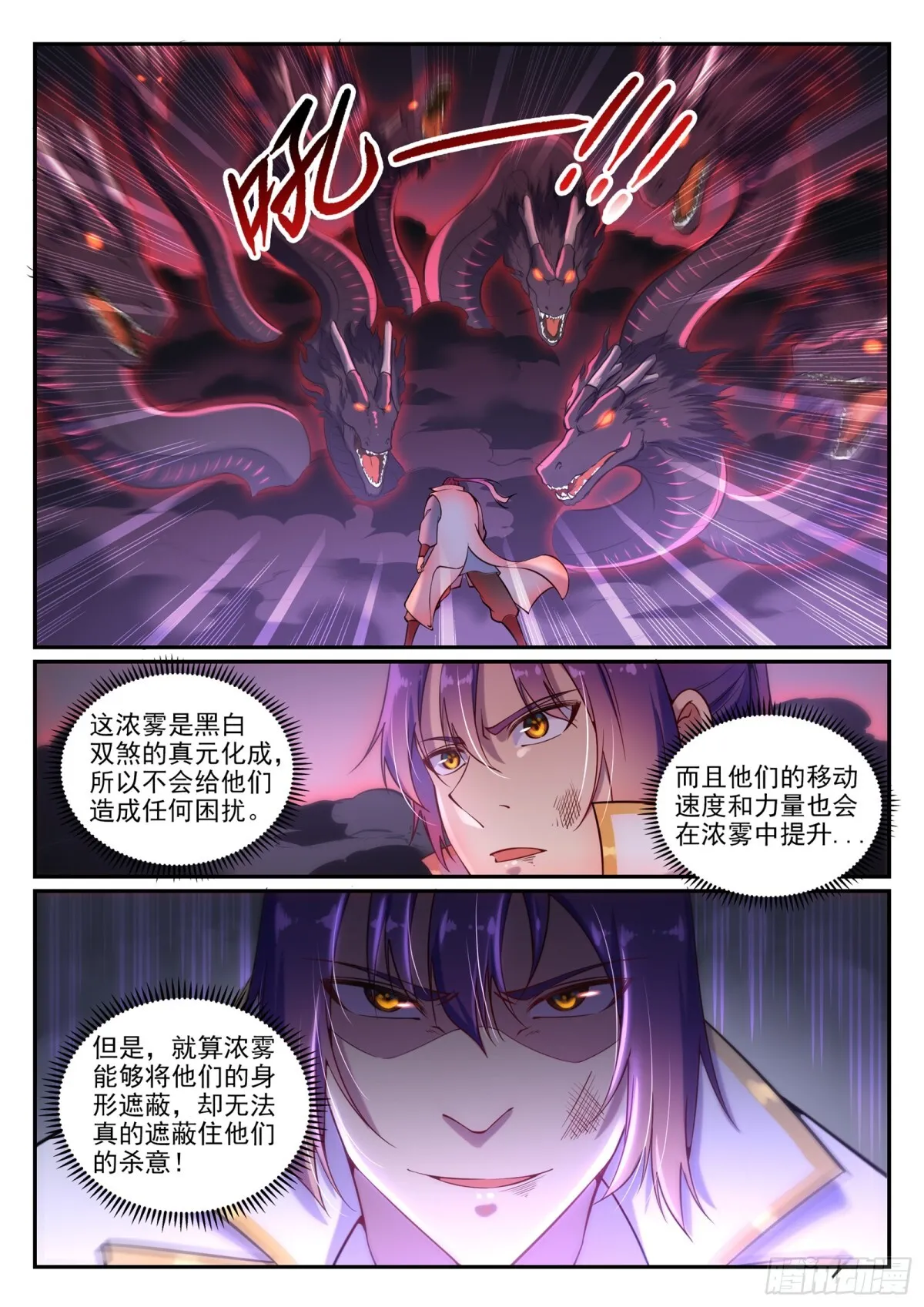 第16话 黑白双煞 第8页
