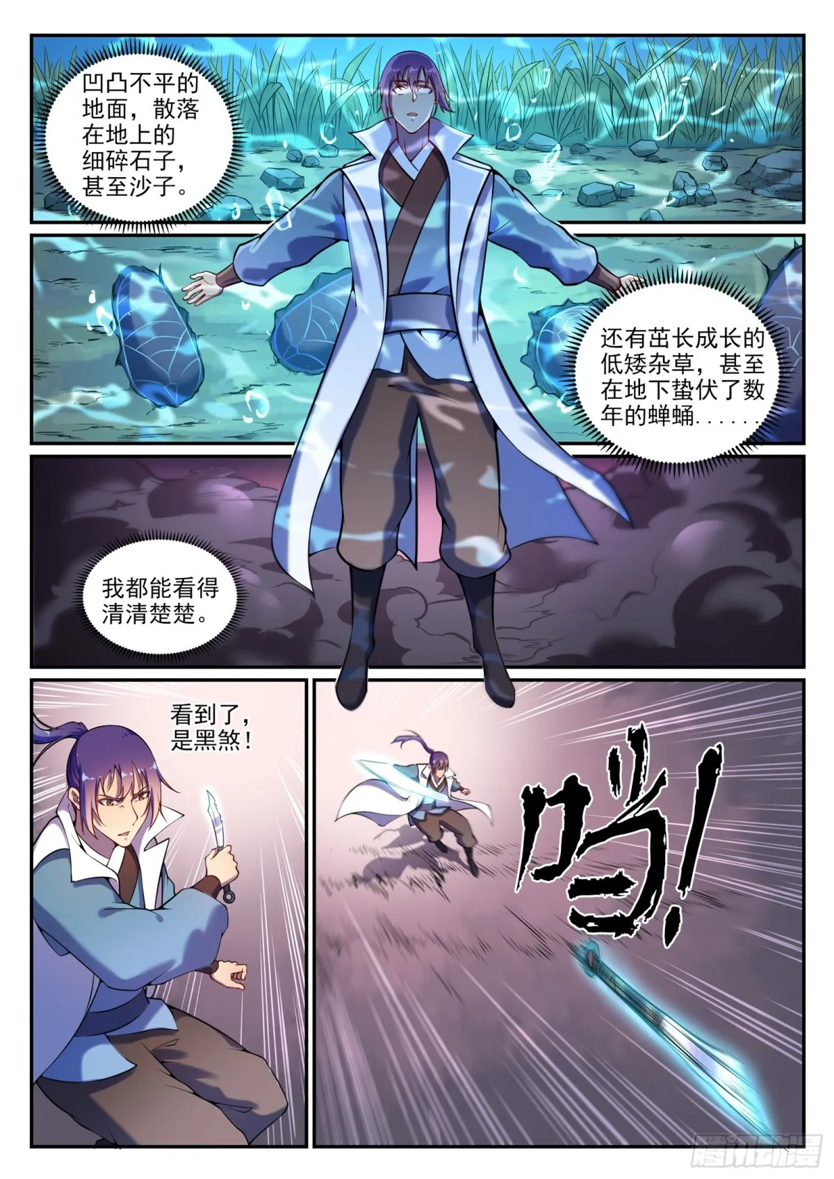 第16话 黑白双煞 第10页