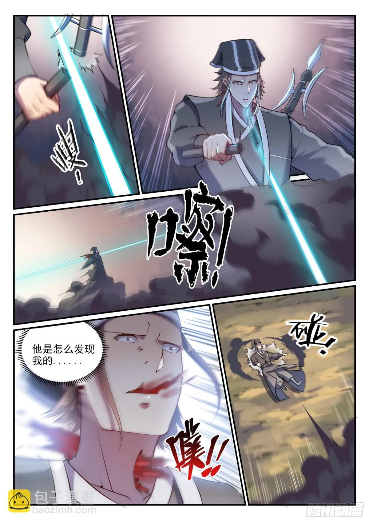 第16话 黑白双煞 第11页