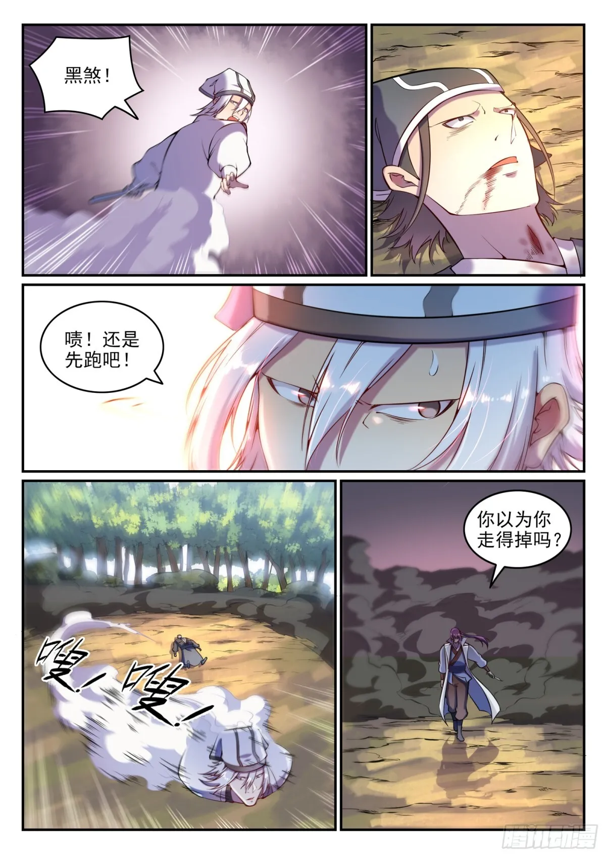 第16话 黑白双煞 第12页