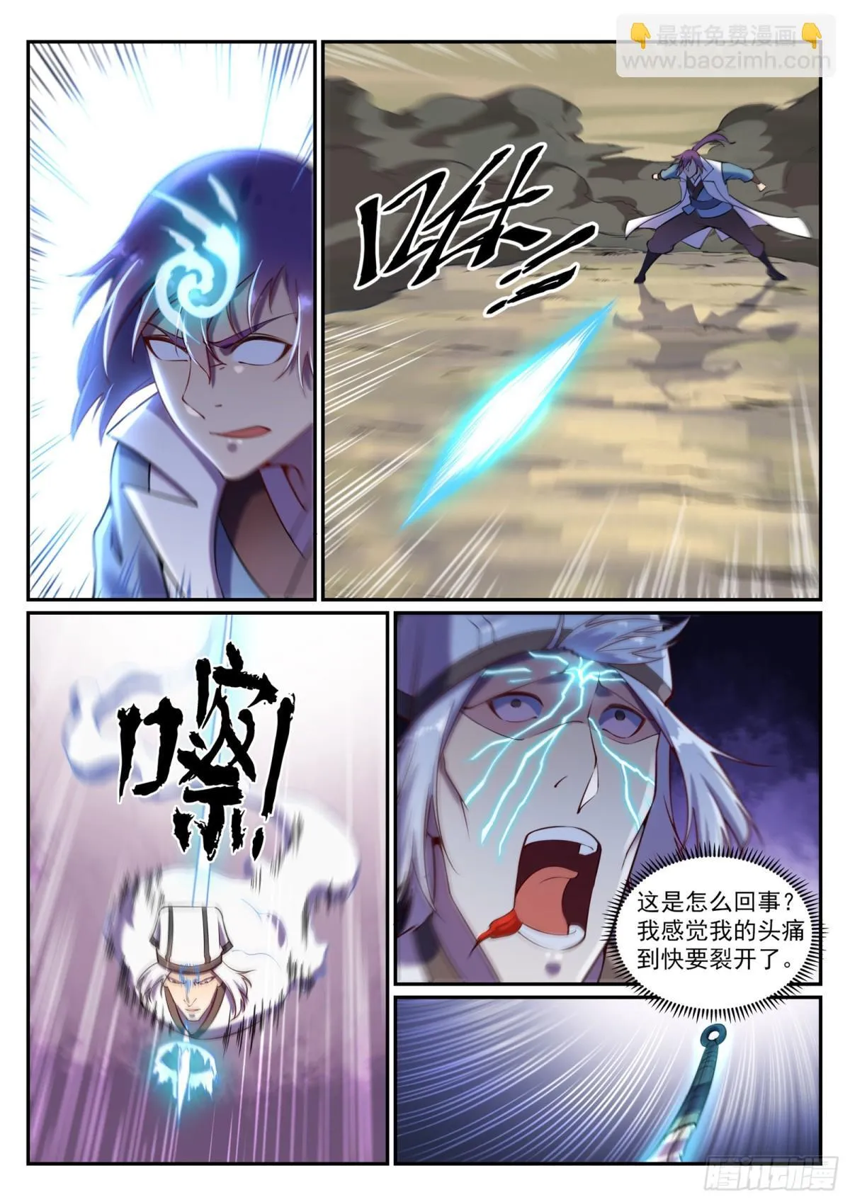 第16话 黑白双煞 第13页