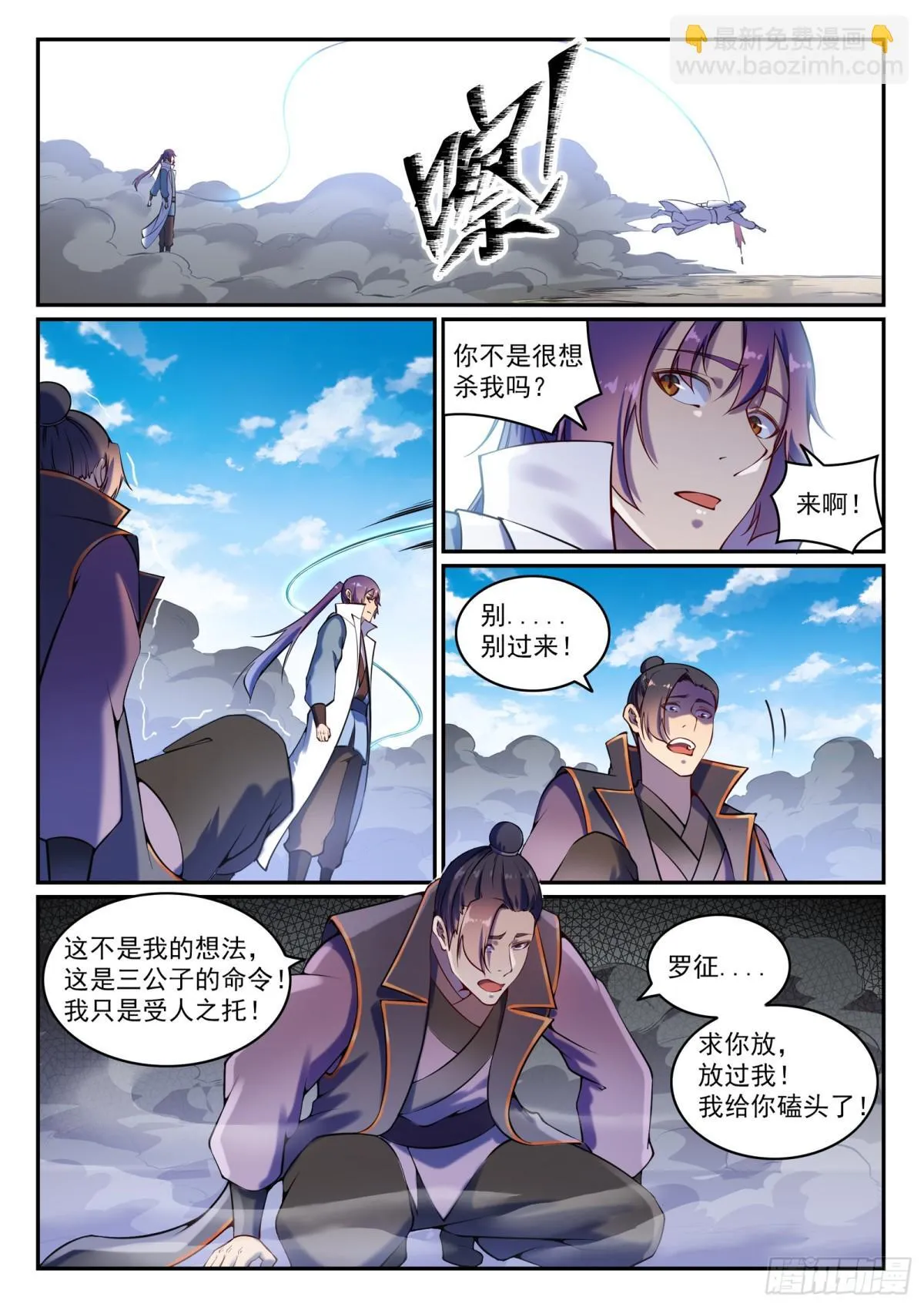 第16话 黑白双煞 第14页