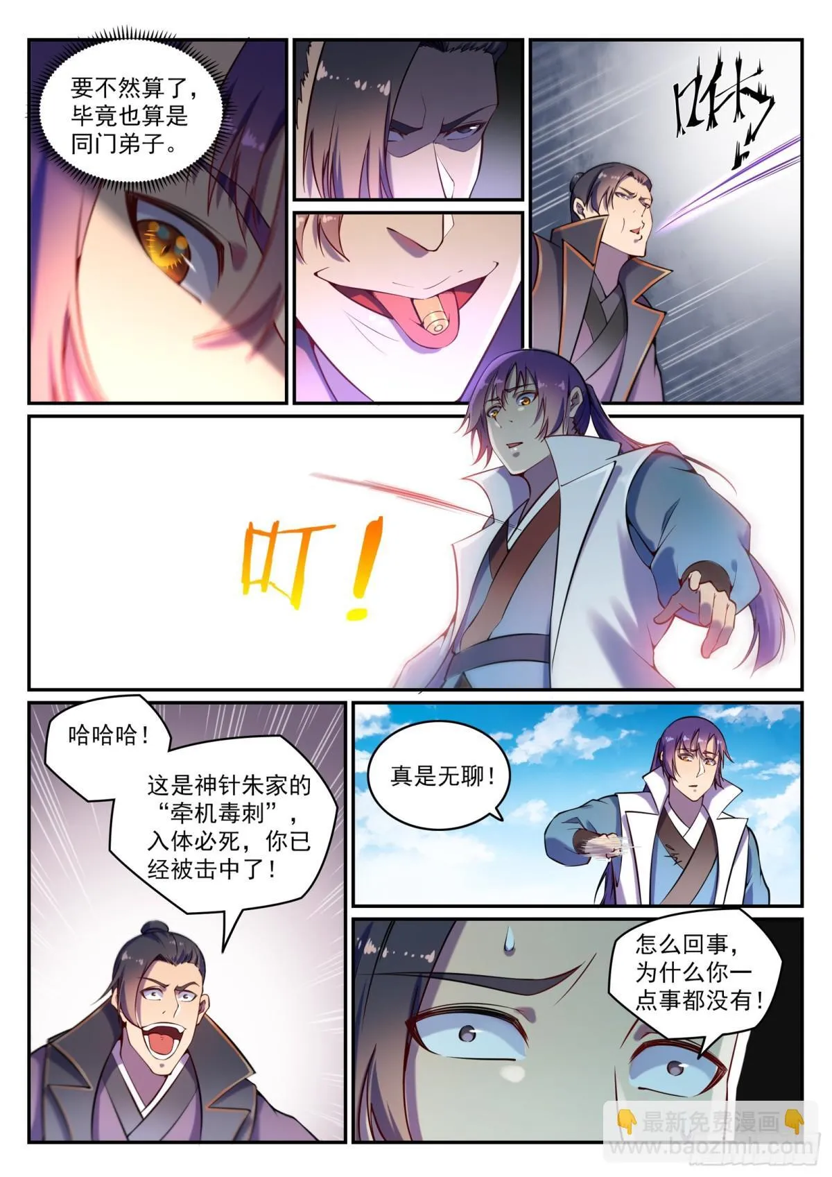 第16话 黑白双煞 第15页