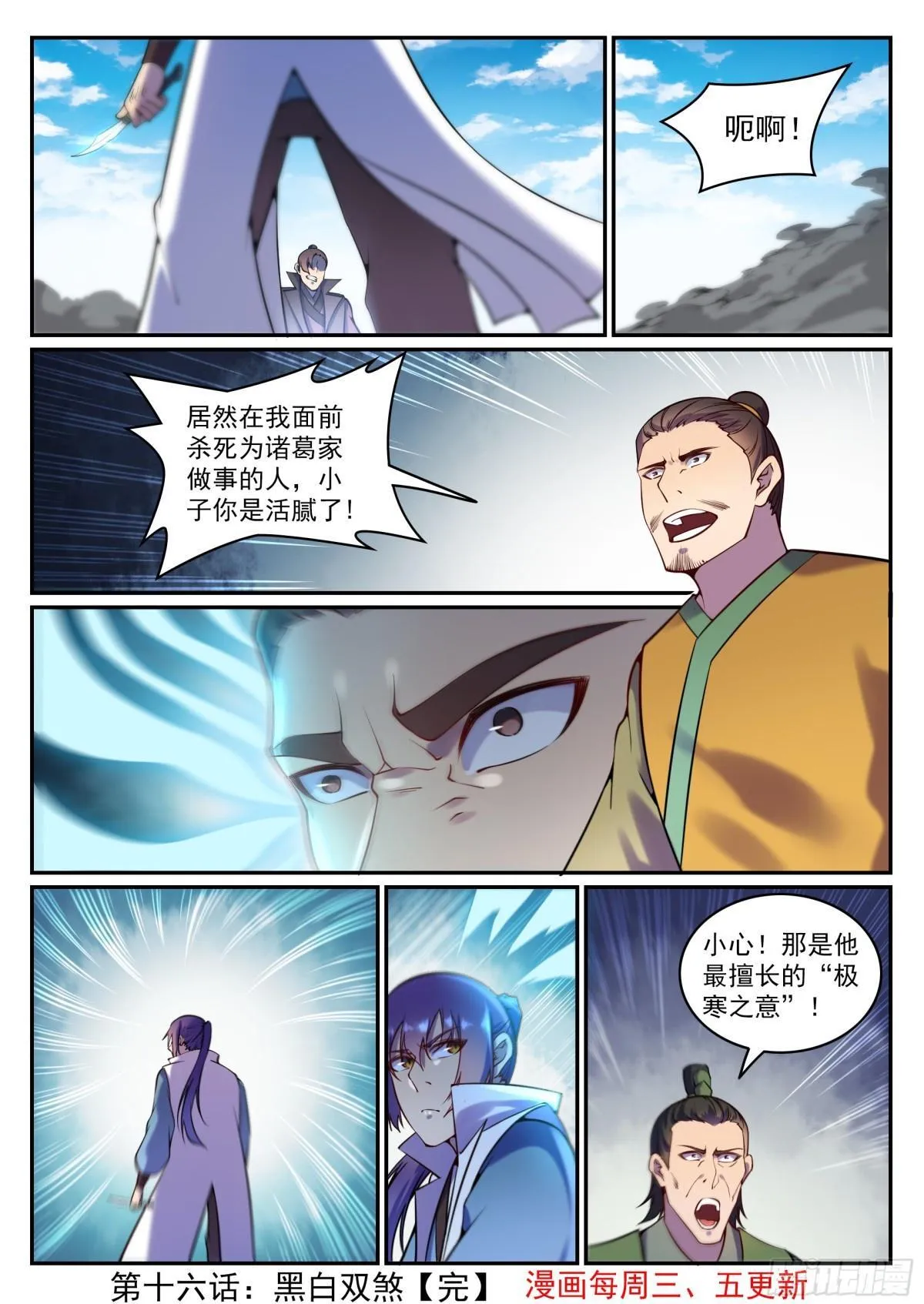 第16话 黑白双煞 第16页