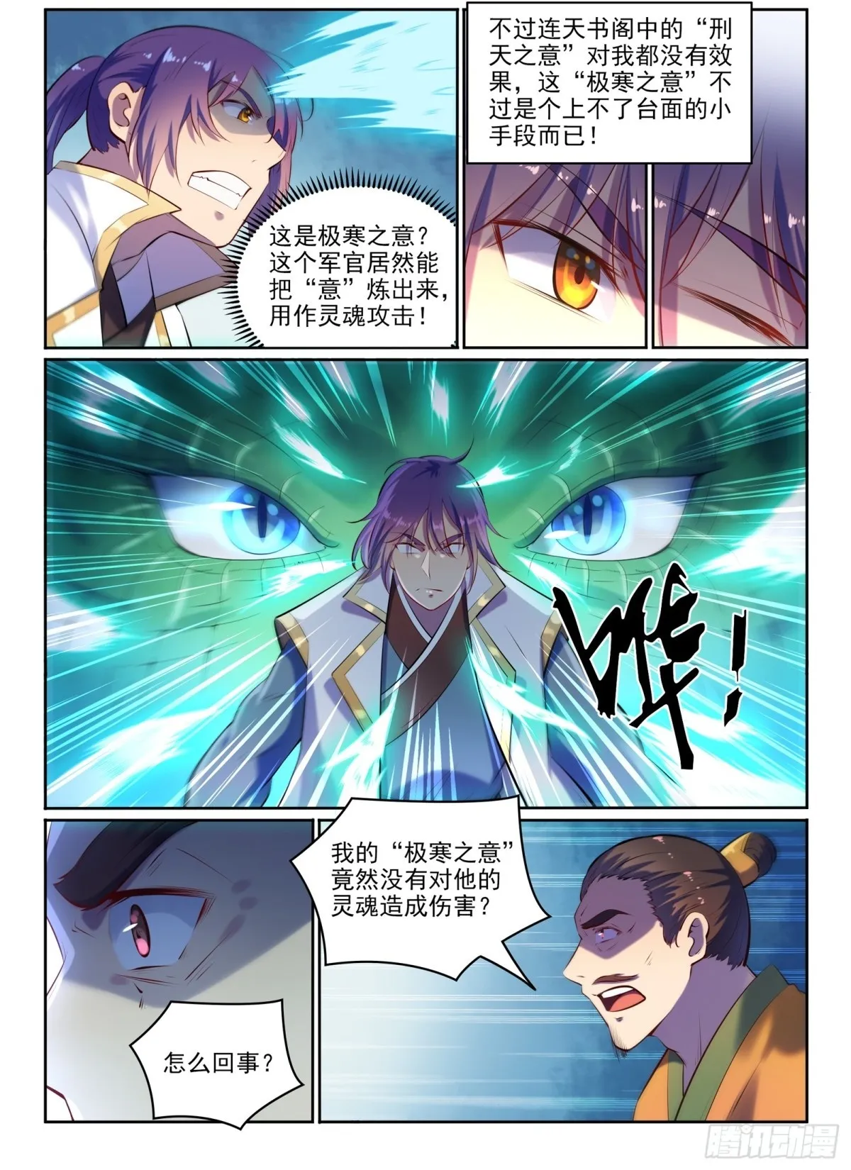 第16话 黑白双煞 第18页