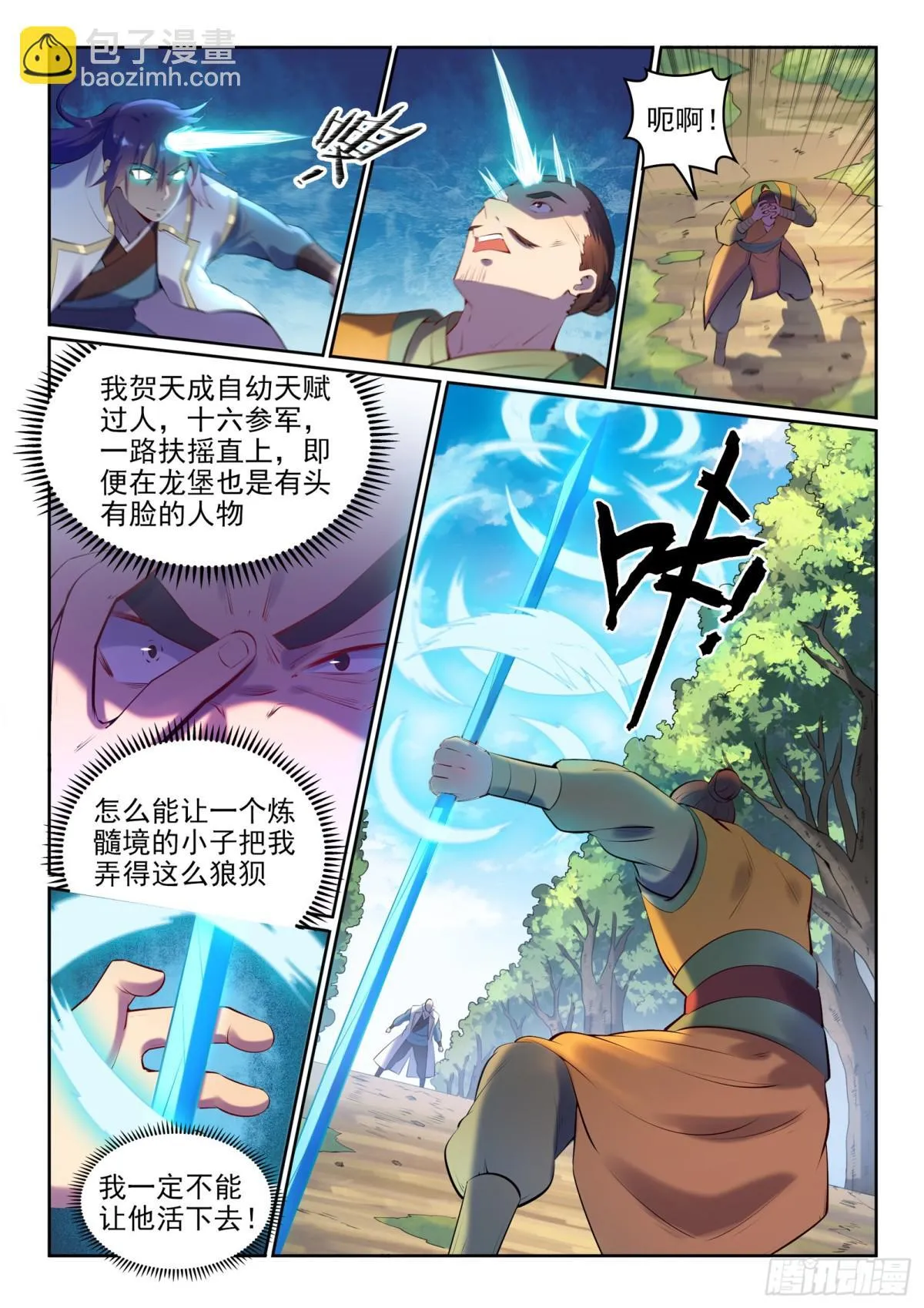 第17话 缓兵之计 第3页
