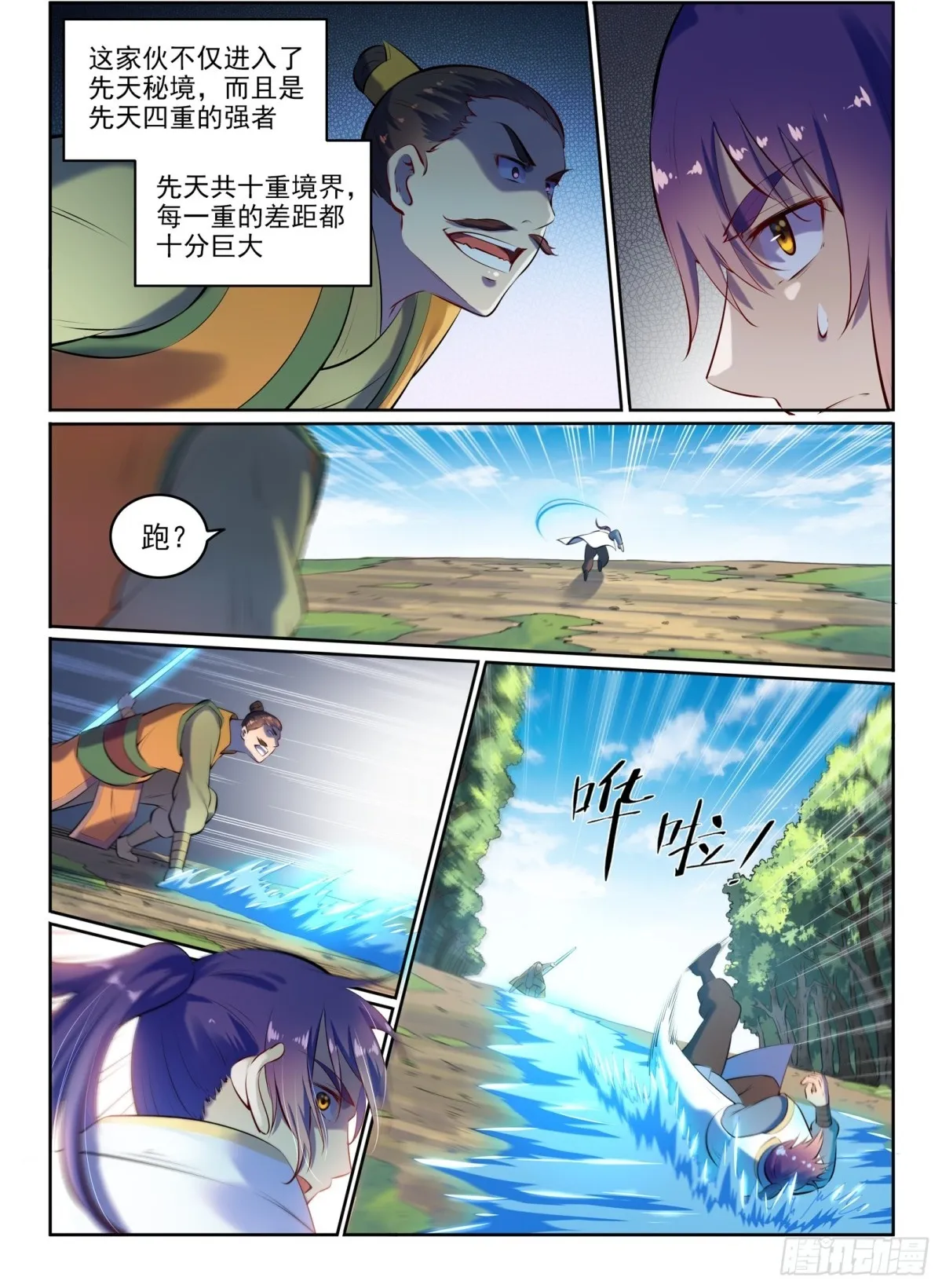 第17话 缓兵之计 第4页