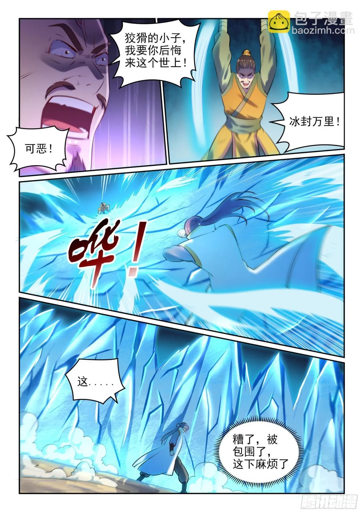 第17话 缓兵之计 第8页