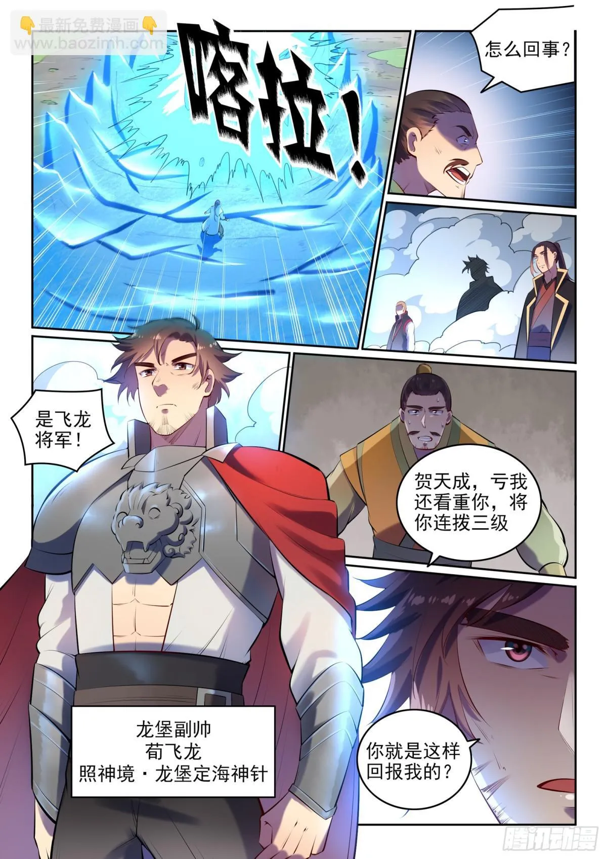 第17话 缓兵之计 第9页