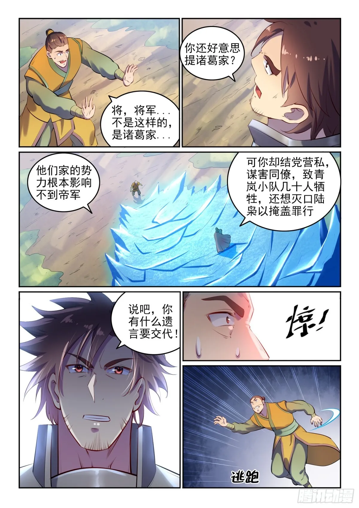 第17话 缓兵之计 第10页