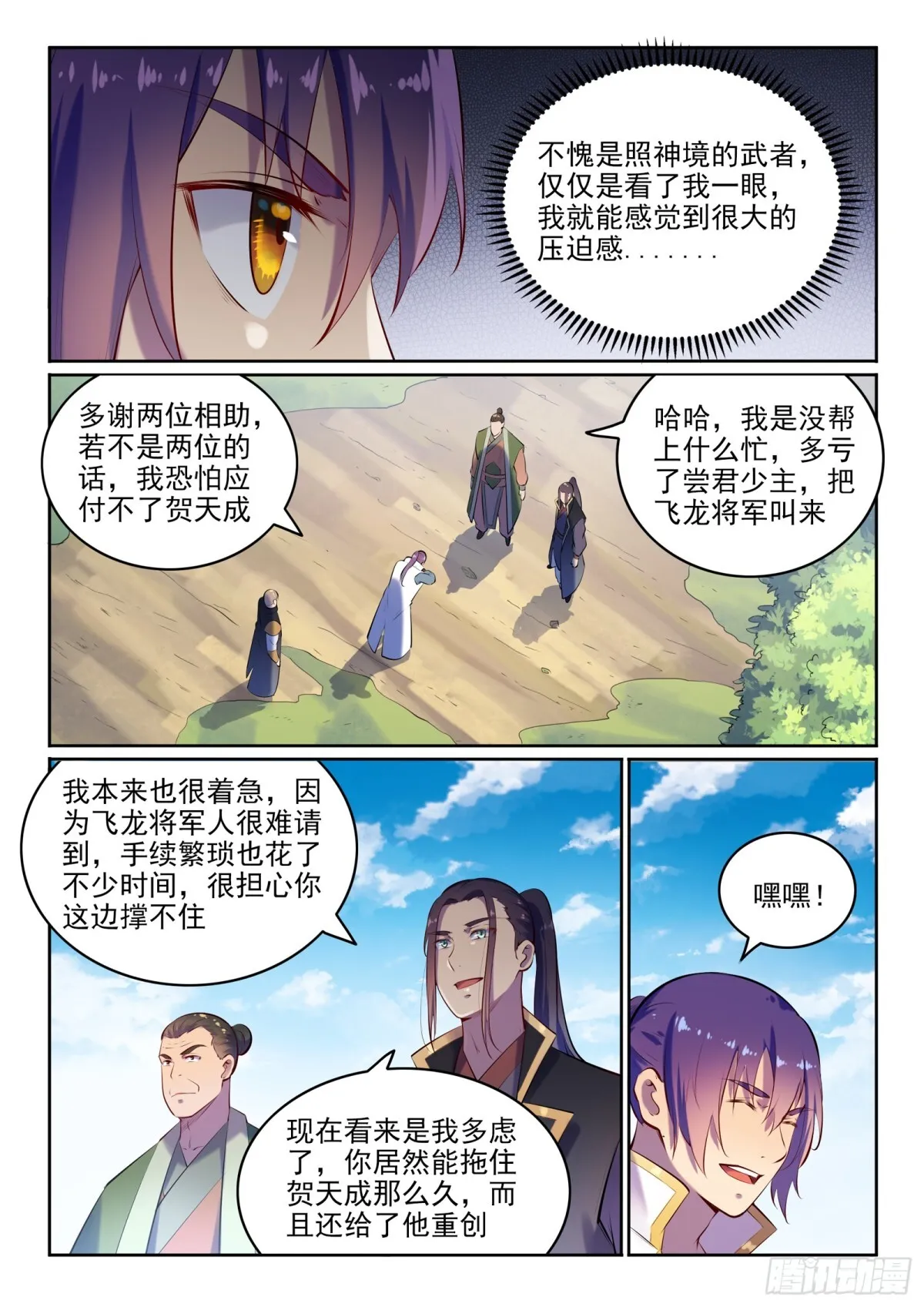 第17话 缓兵之计 第12页