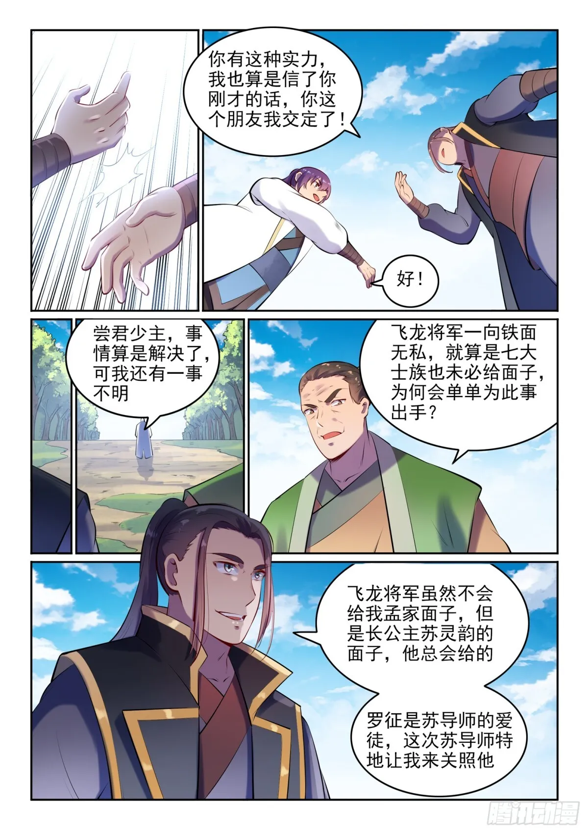 第17话 缓兵之计 第13页