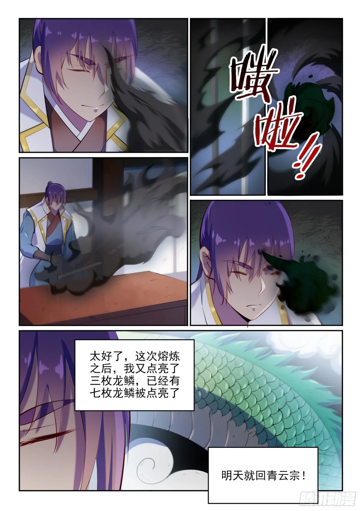 第17话 缓兵之计 第15页