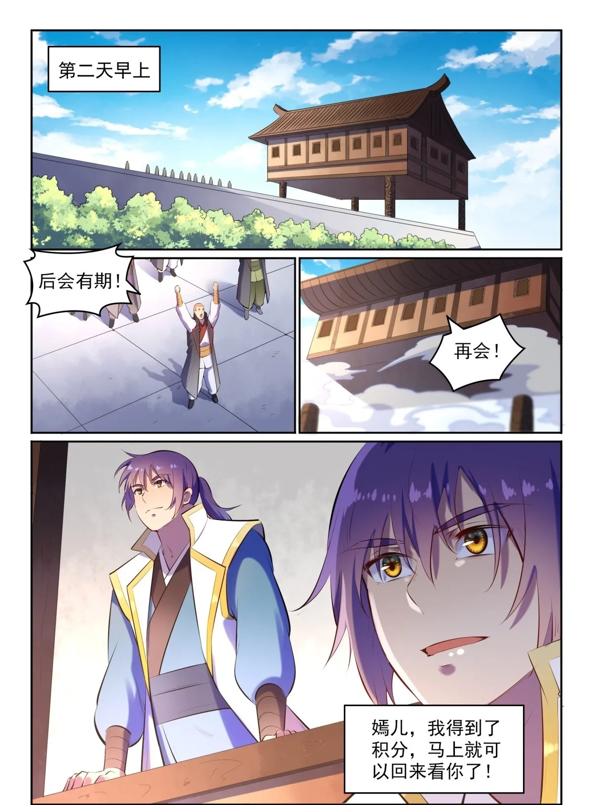 第17话 缓兵之计 第16页