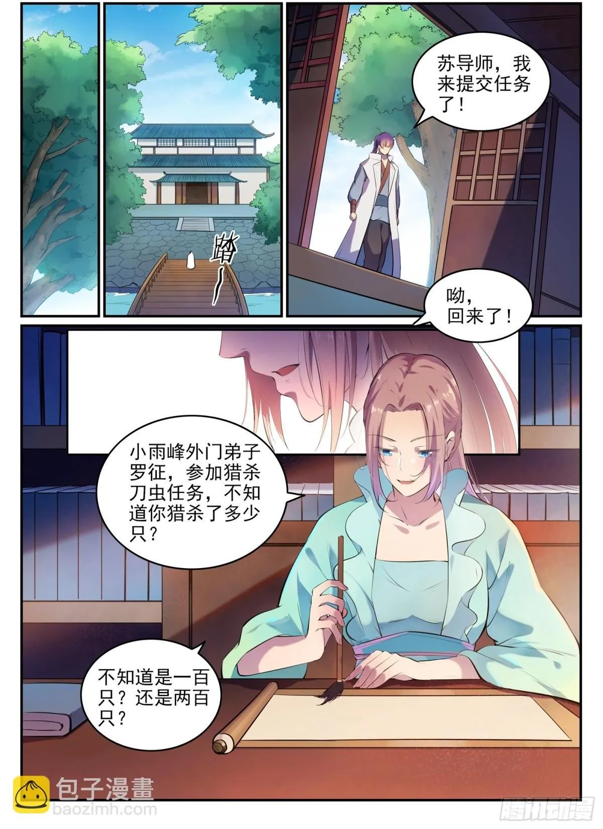 第17话 缓兵之计 第18页