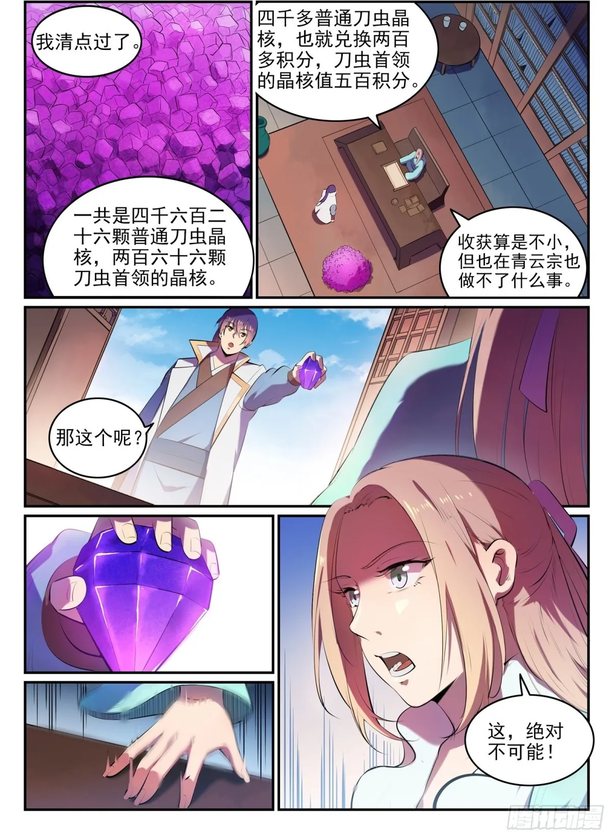 第18话 炼狱山之行 第3页