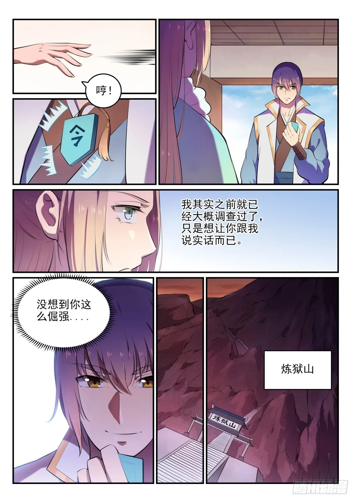 第18话 炼狱山之行 第6页