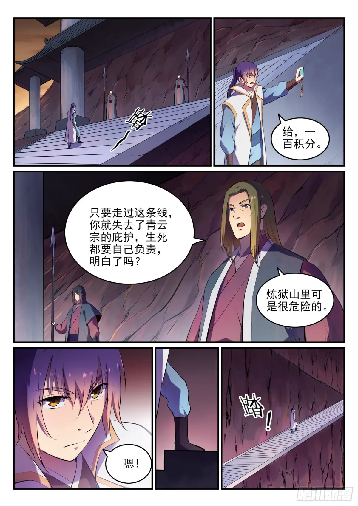 第18话 炼狱山之行 第7页