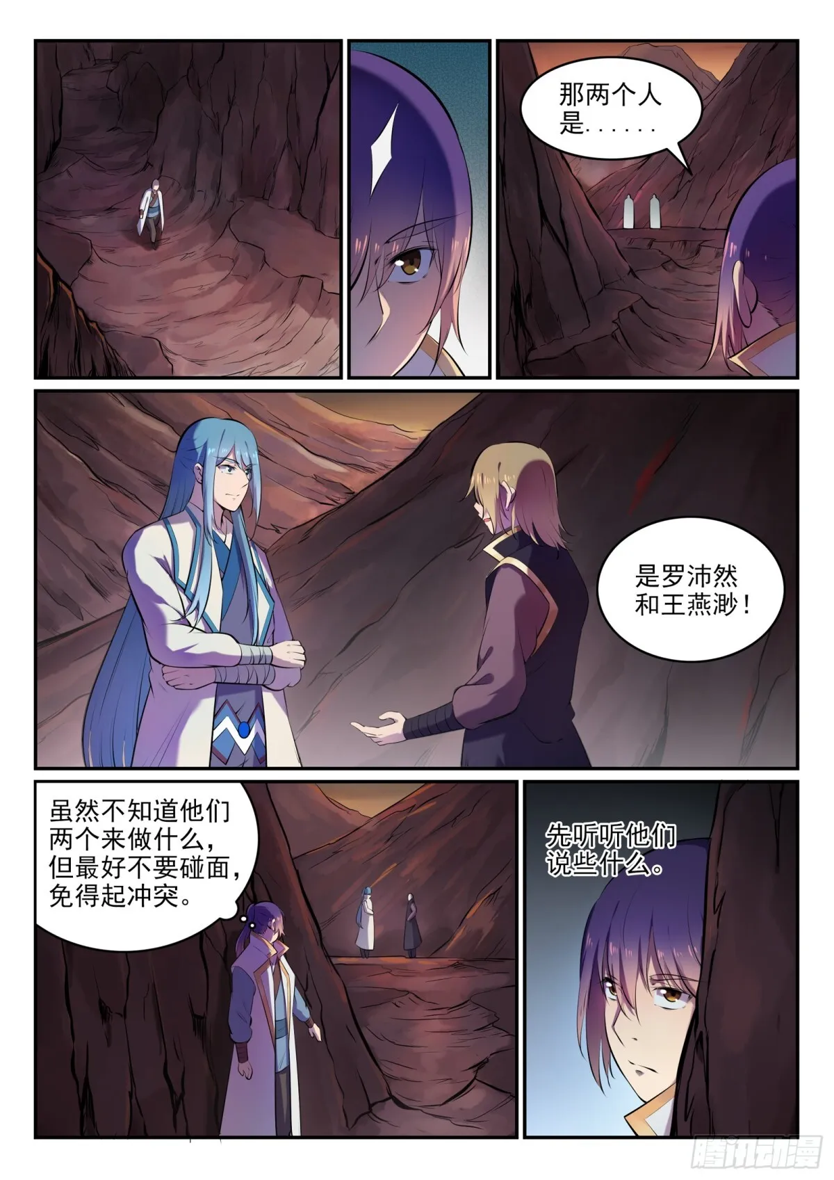 第18话 炼狱山之行 第8页