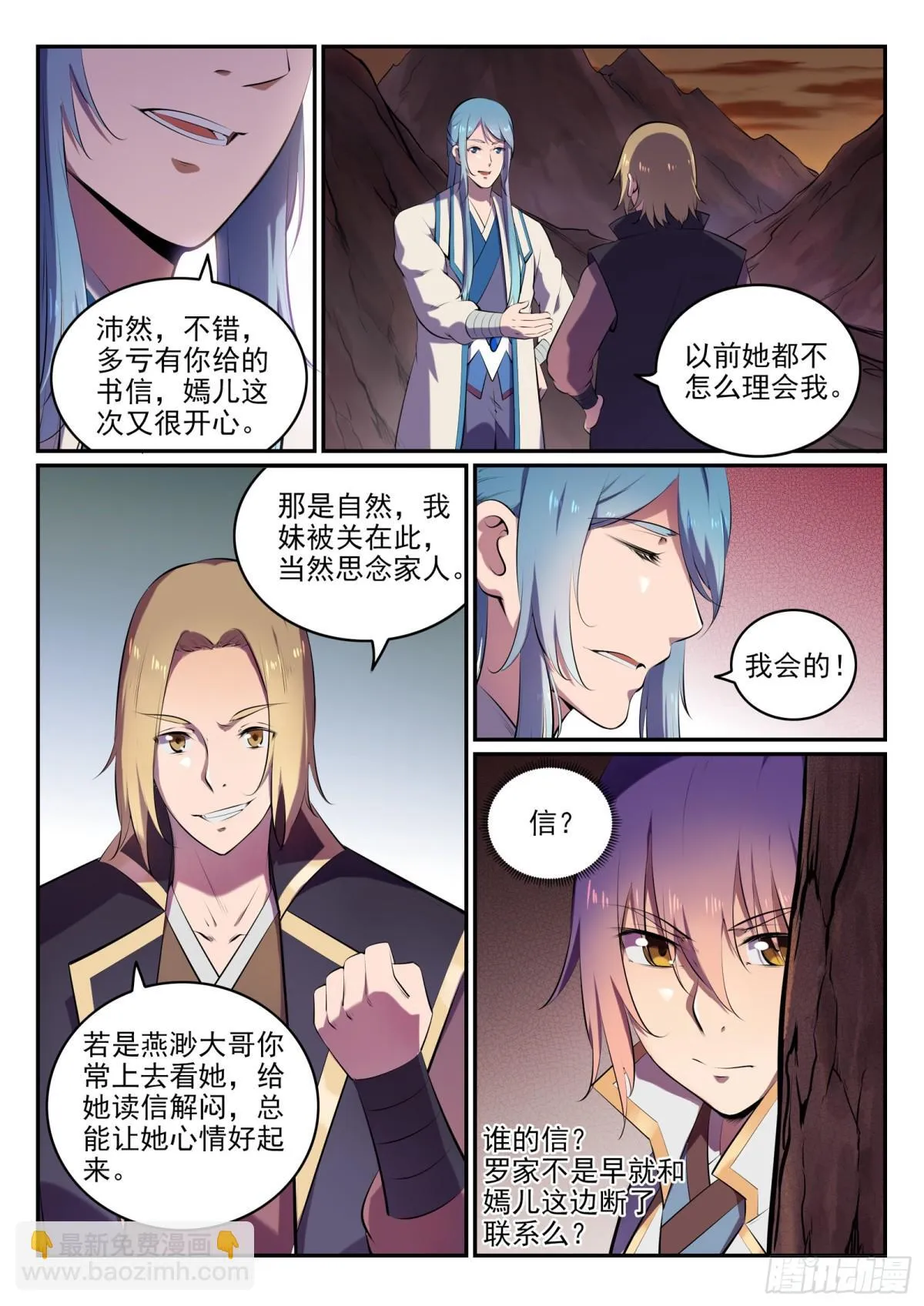 第18话 炼狱山之行 第9页