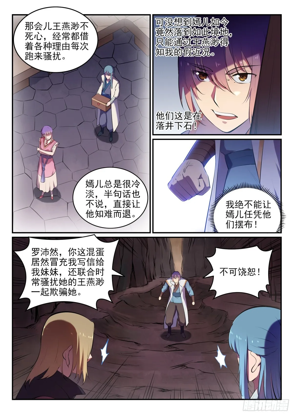 第18话 炼狱山之行 第15页