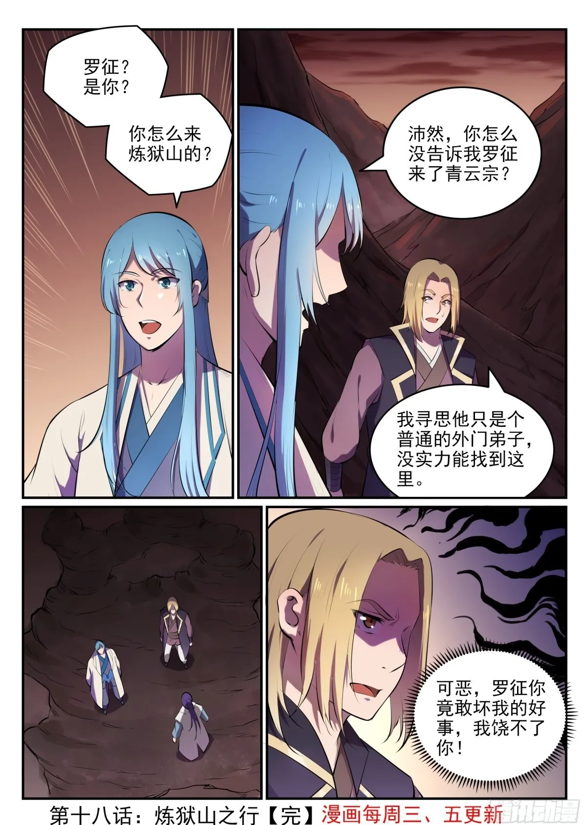 第18话 炼狱山之行 第16页