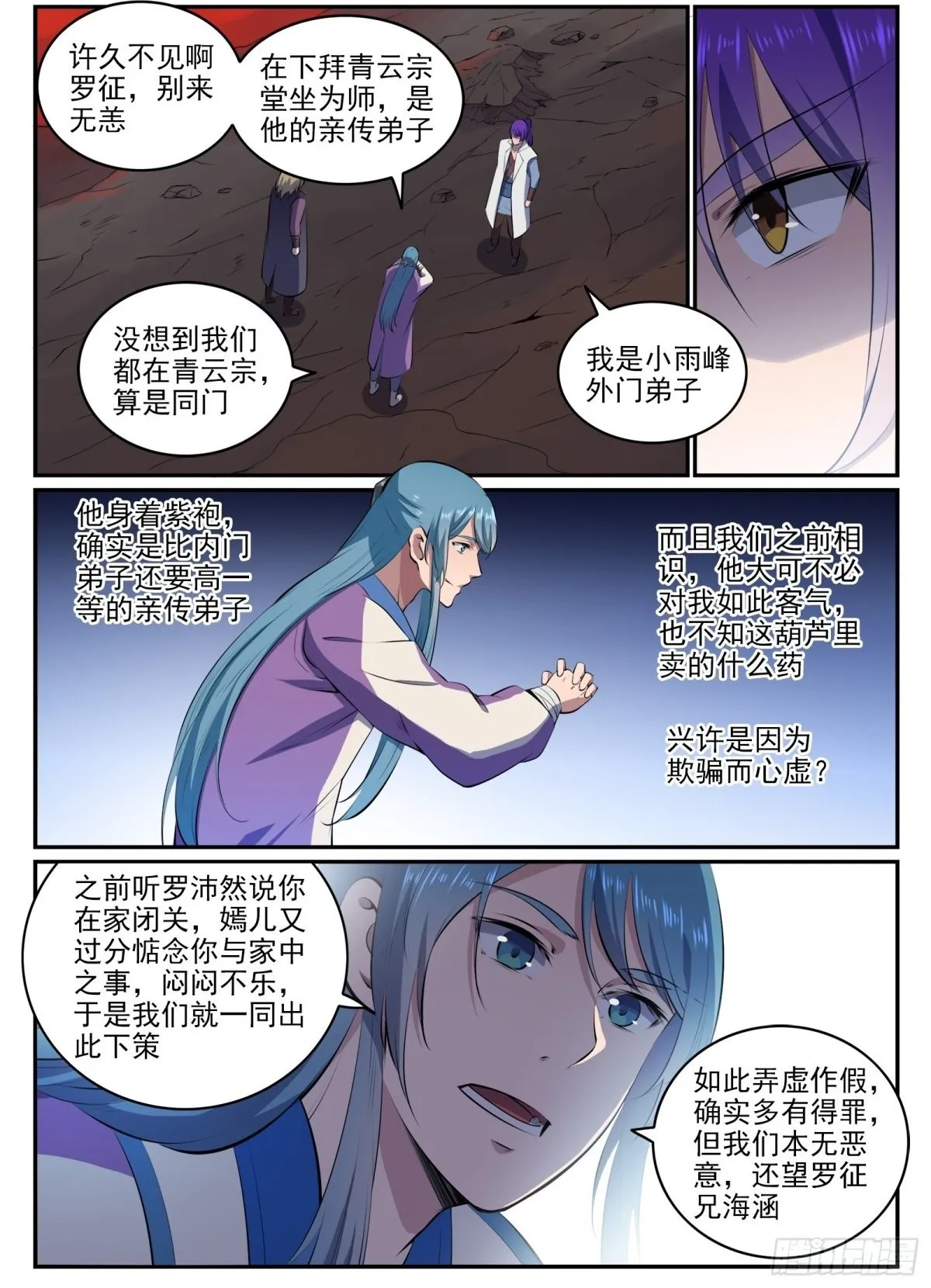 第19话 反目成仇 第2页