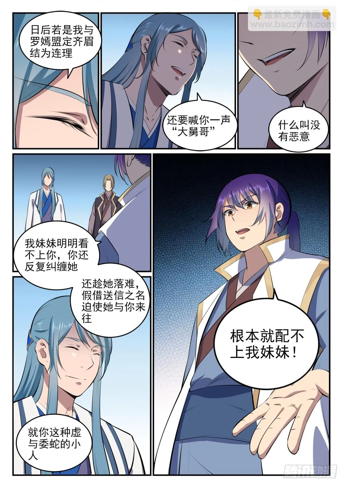 第19话 反目成仇 第3页