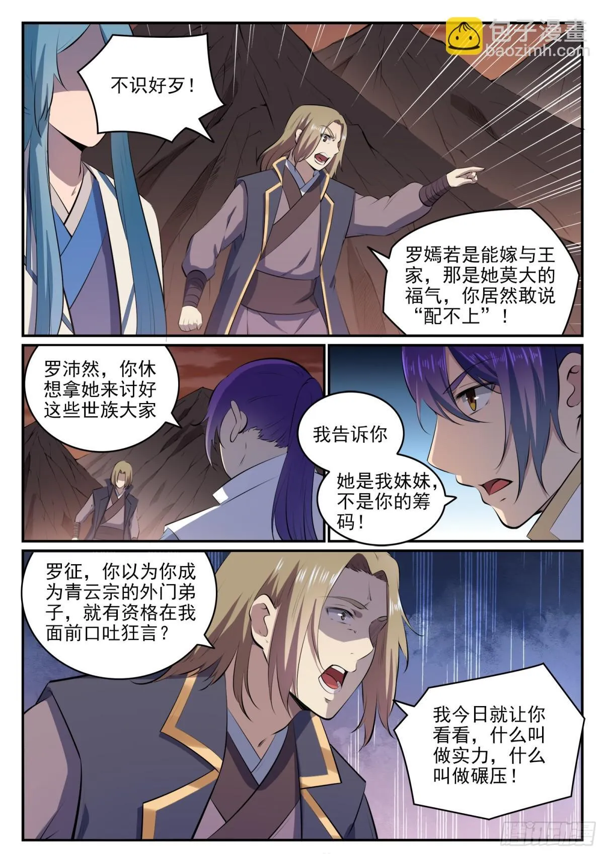 第19话 反目成仇 第4页
