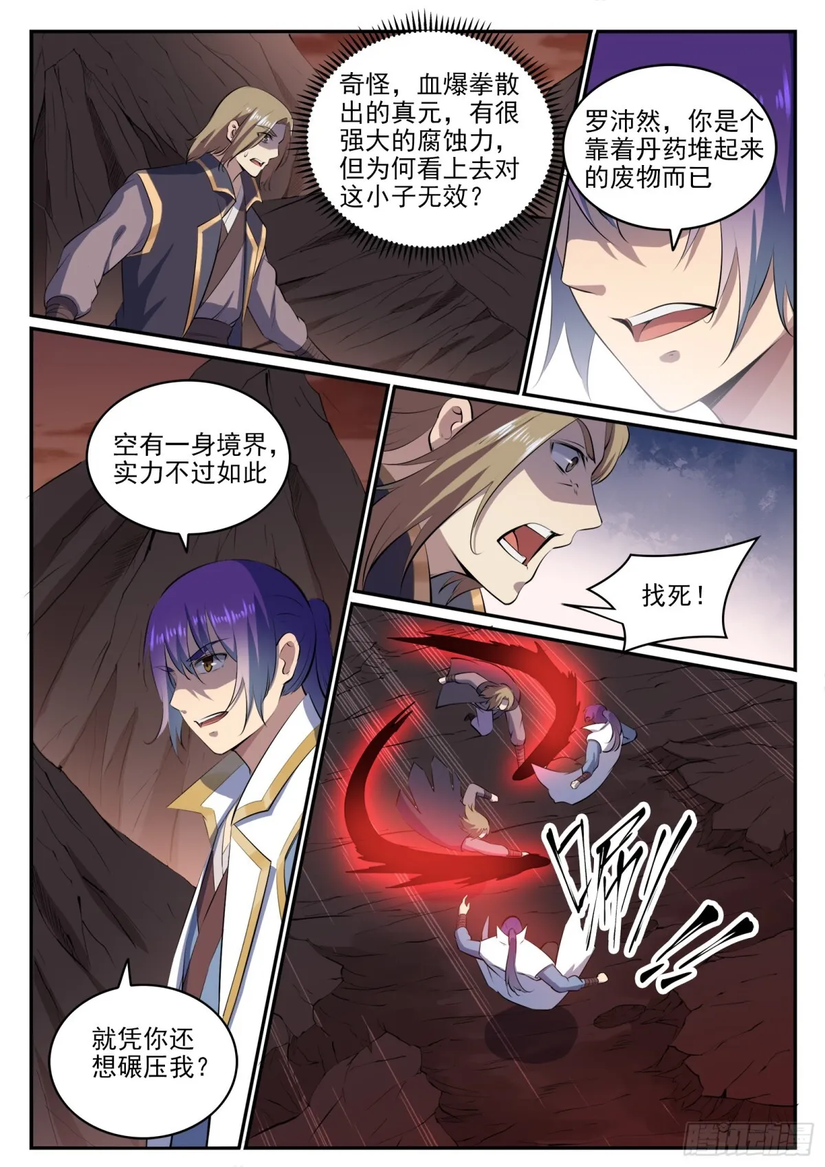 第19话 反目成仇 第7页