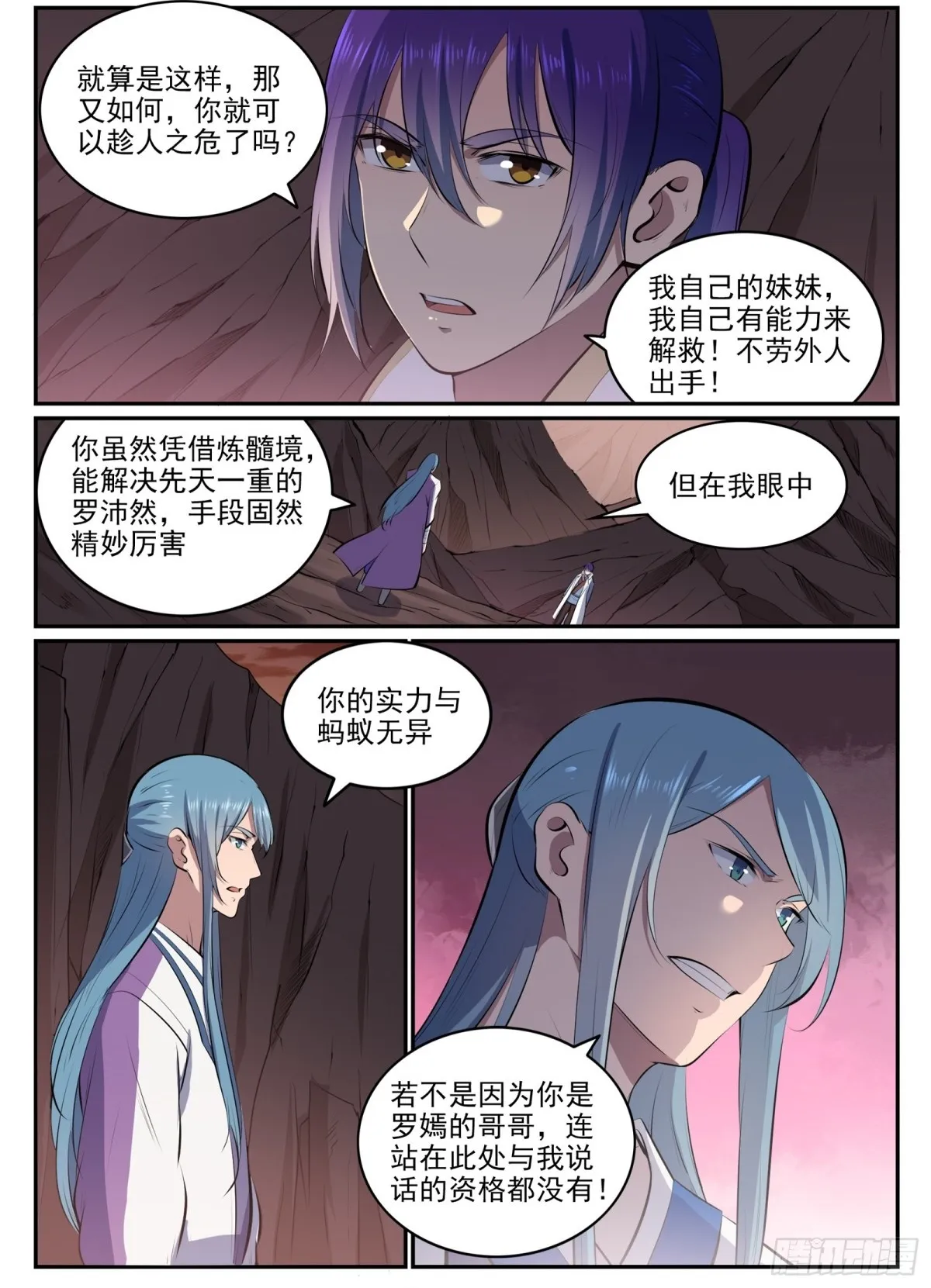 第19话 反目成仇 第14页