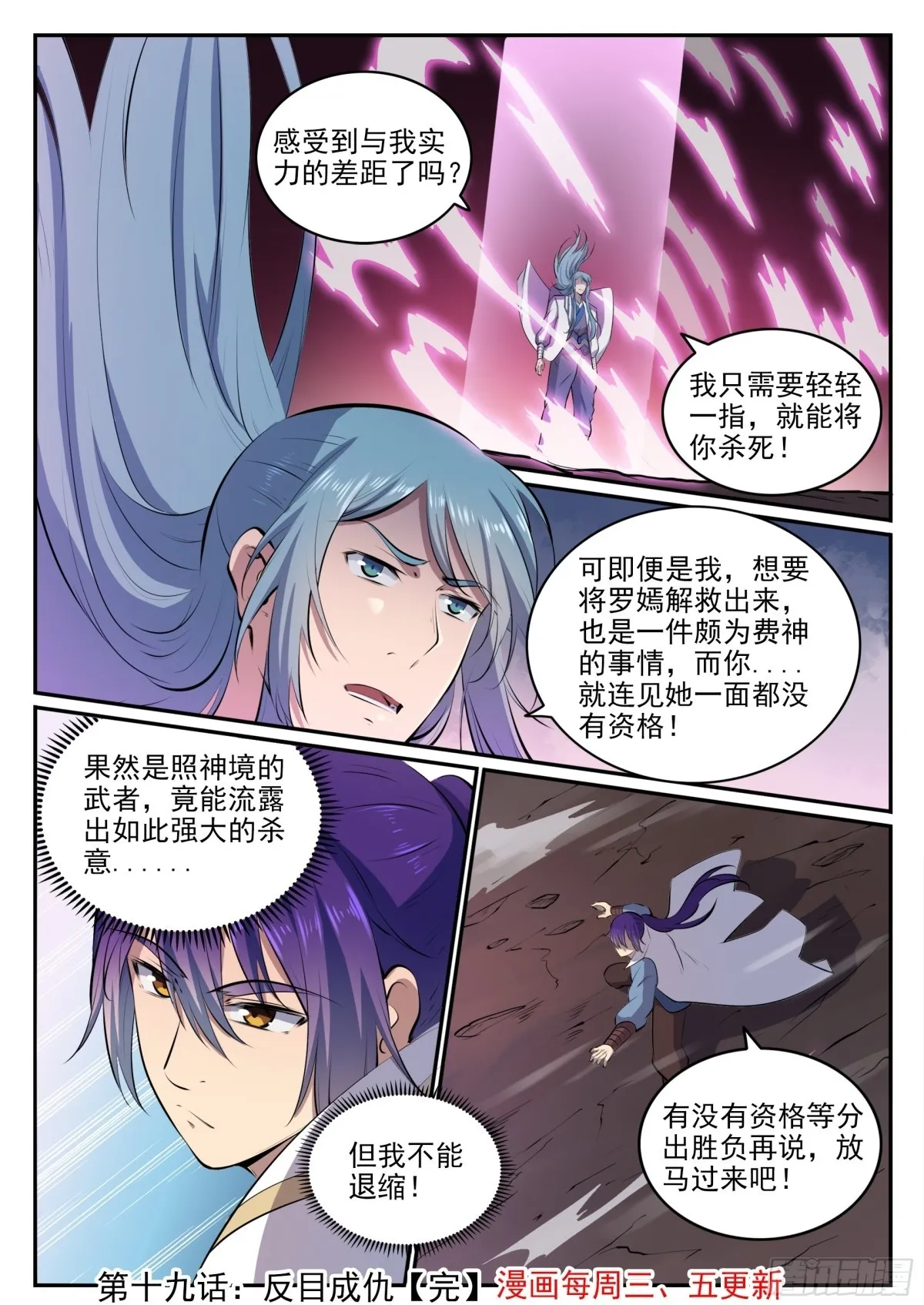 第19话 反目成仇 第16页