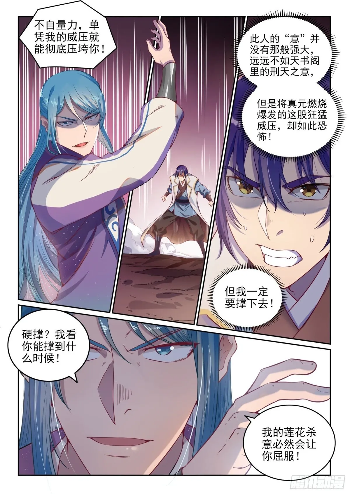 第20话 轻视的代价 第2页
