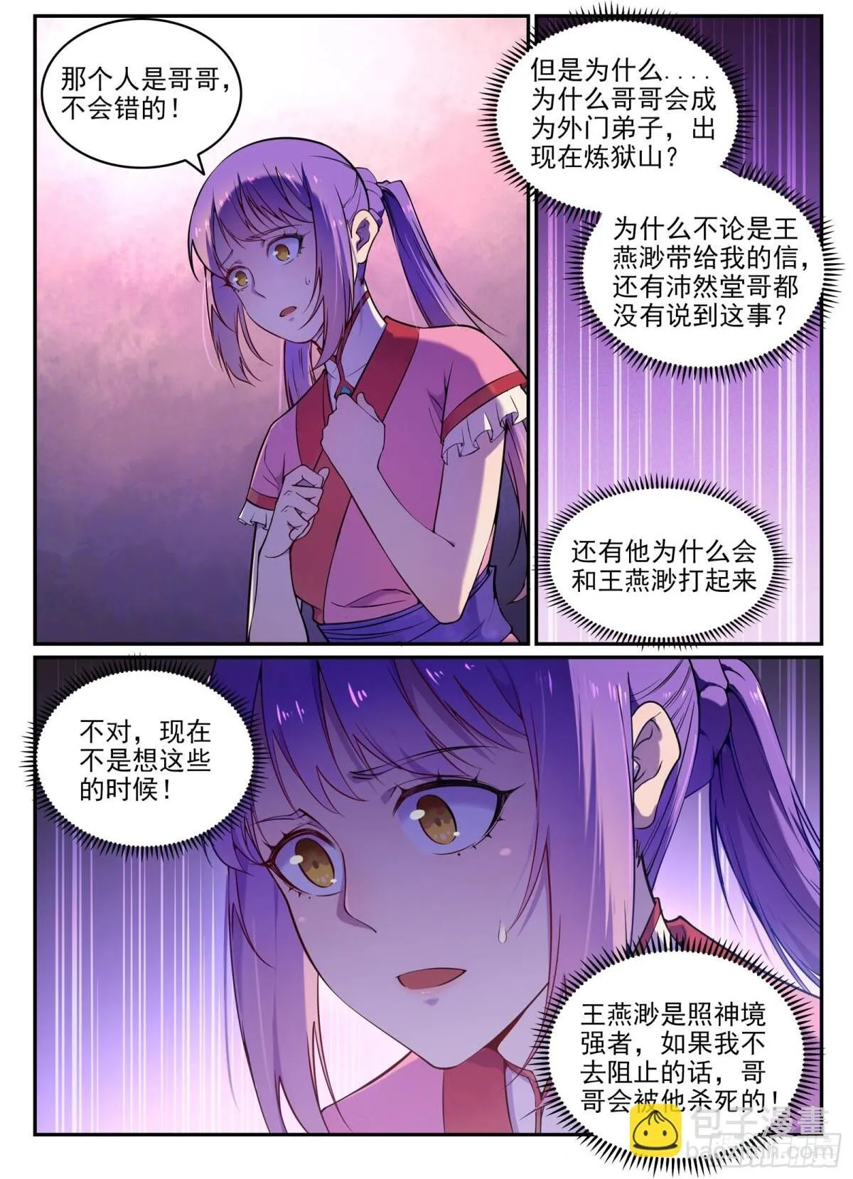 第21话 天魔真气 第2页