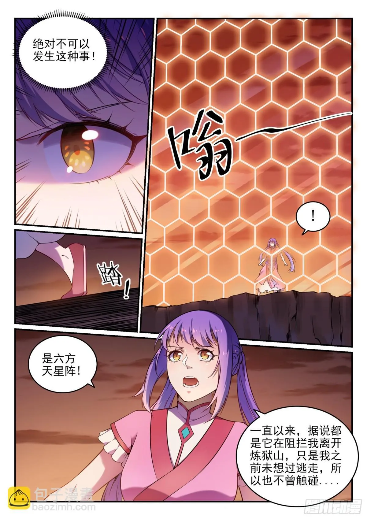 第21话 天魔真气 第3页