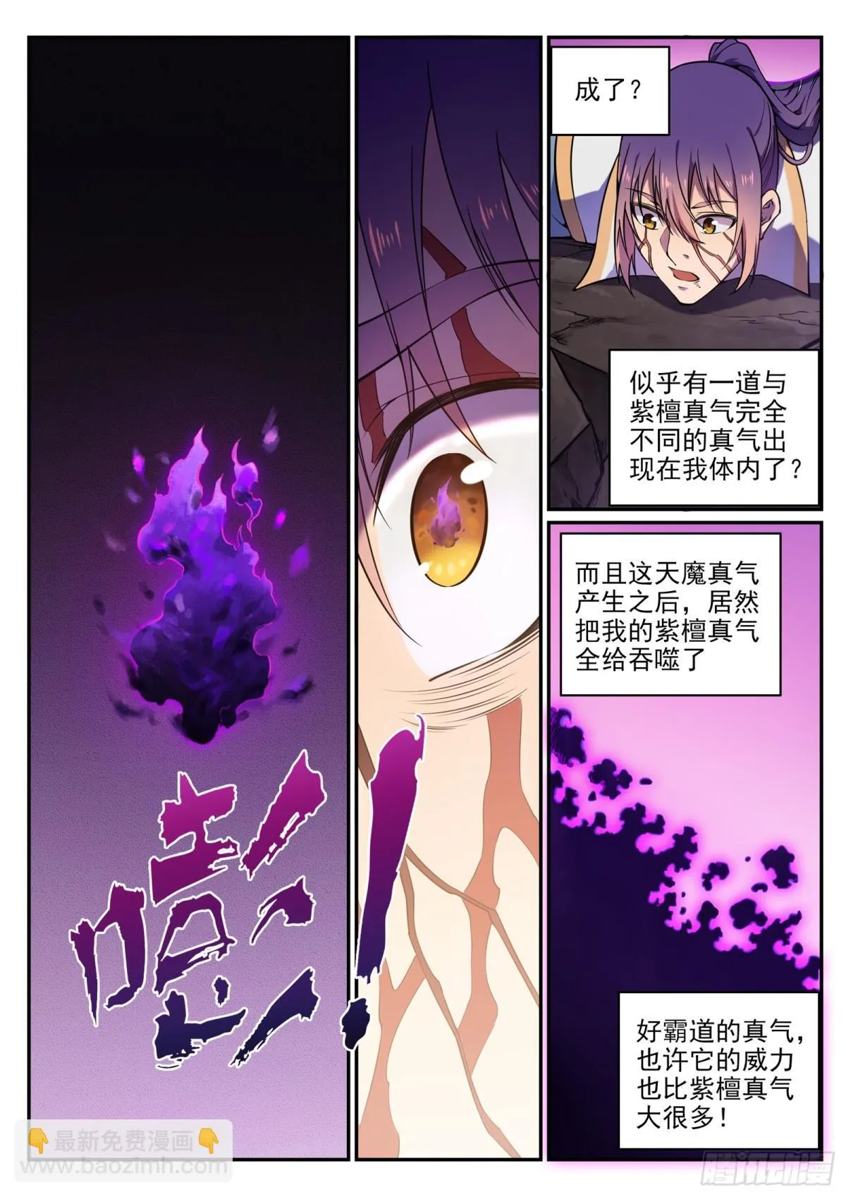 第21话 天魔真气 第9页
