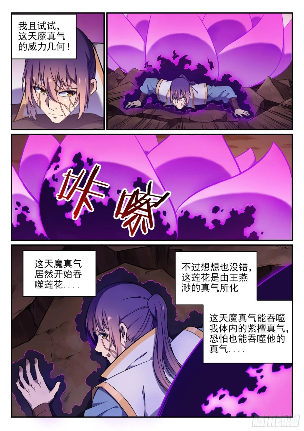 第21话 天魔真气 第10页