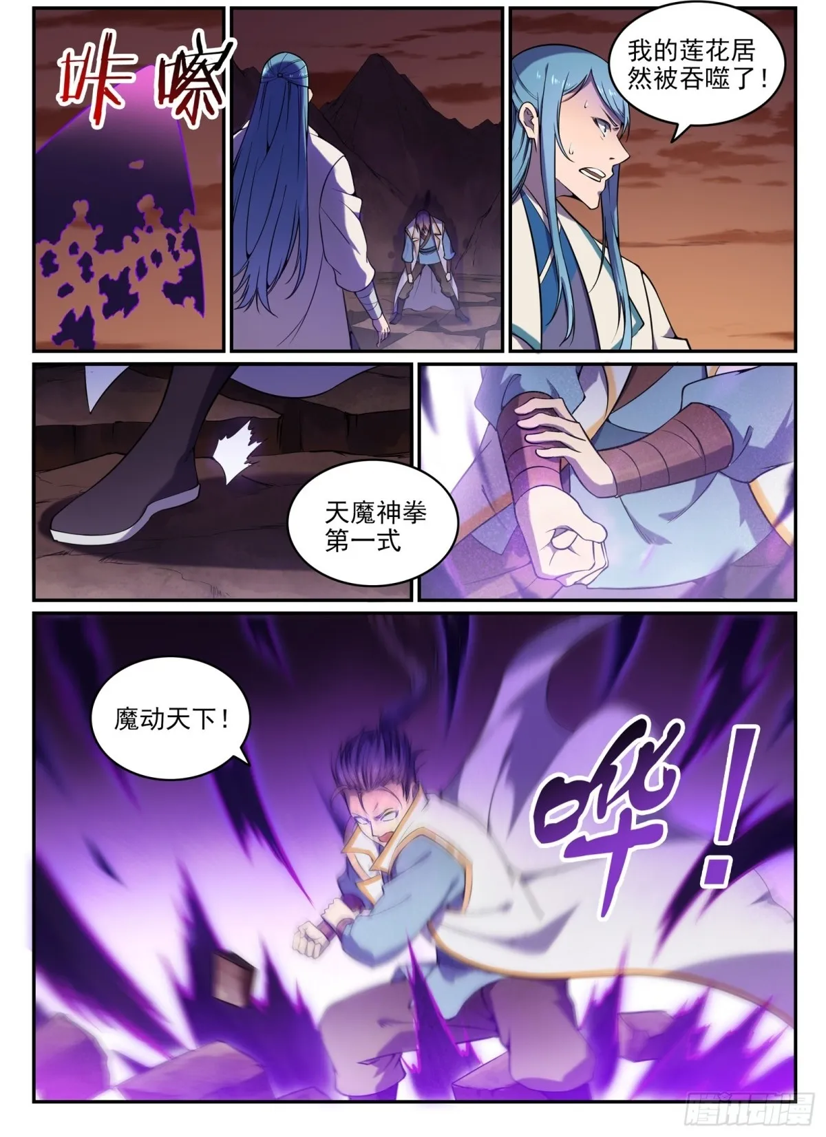 第21话 天魔真气 第11页
