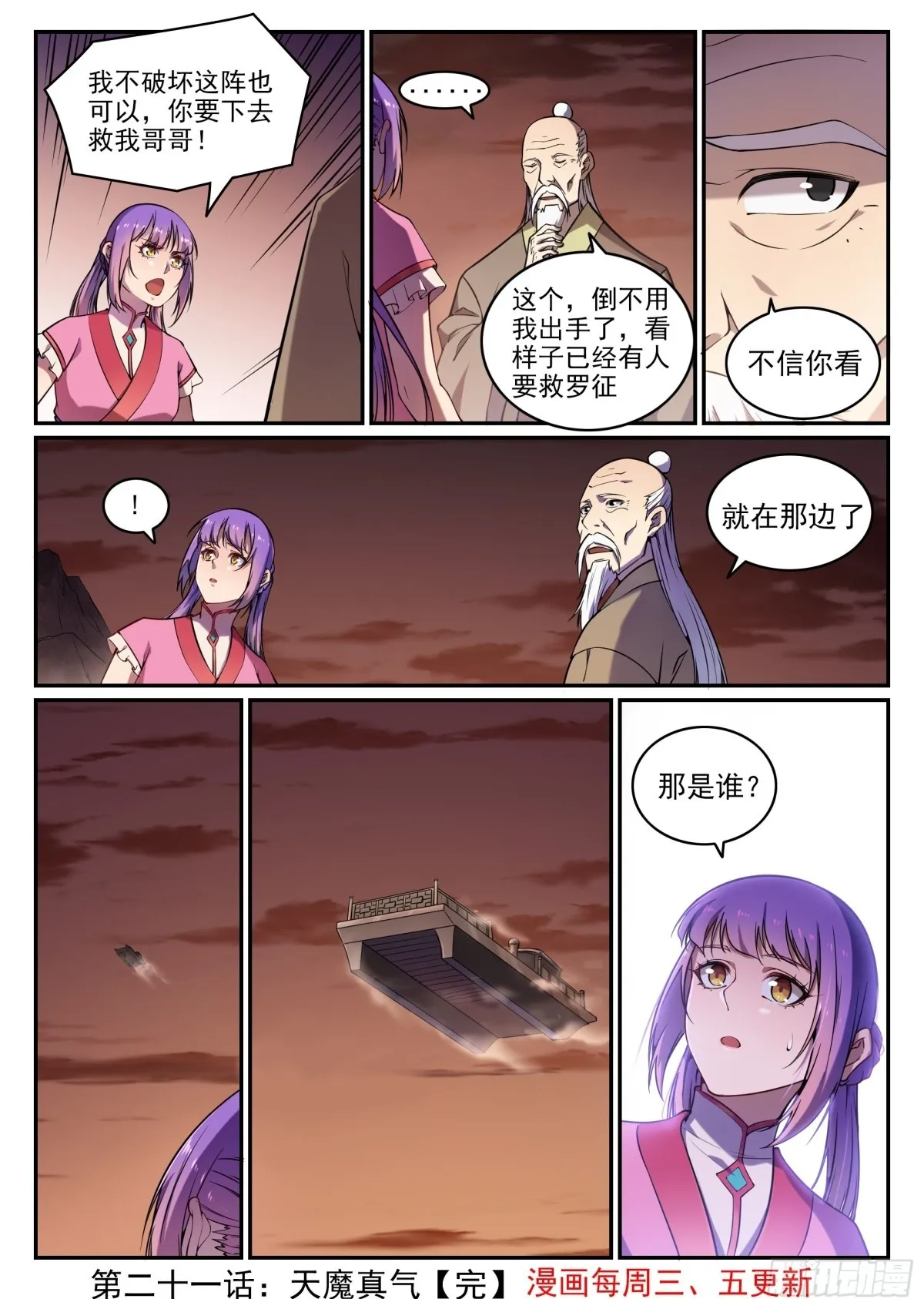 第21话 天魔真气 第16页