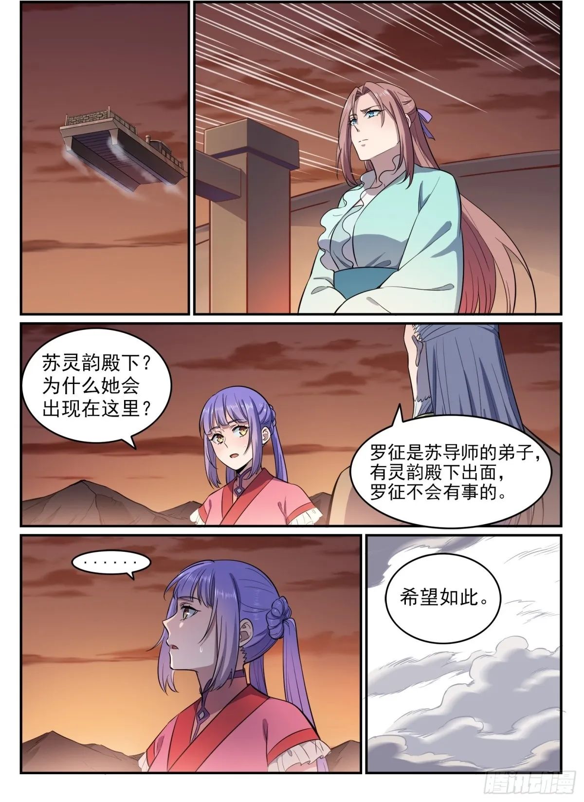第21话 天魔真气 第18页