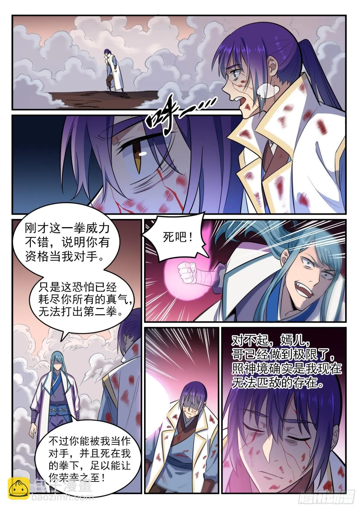 第22话 难分难舍 第3页